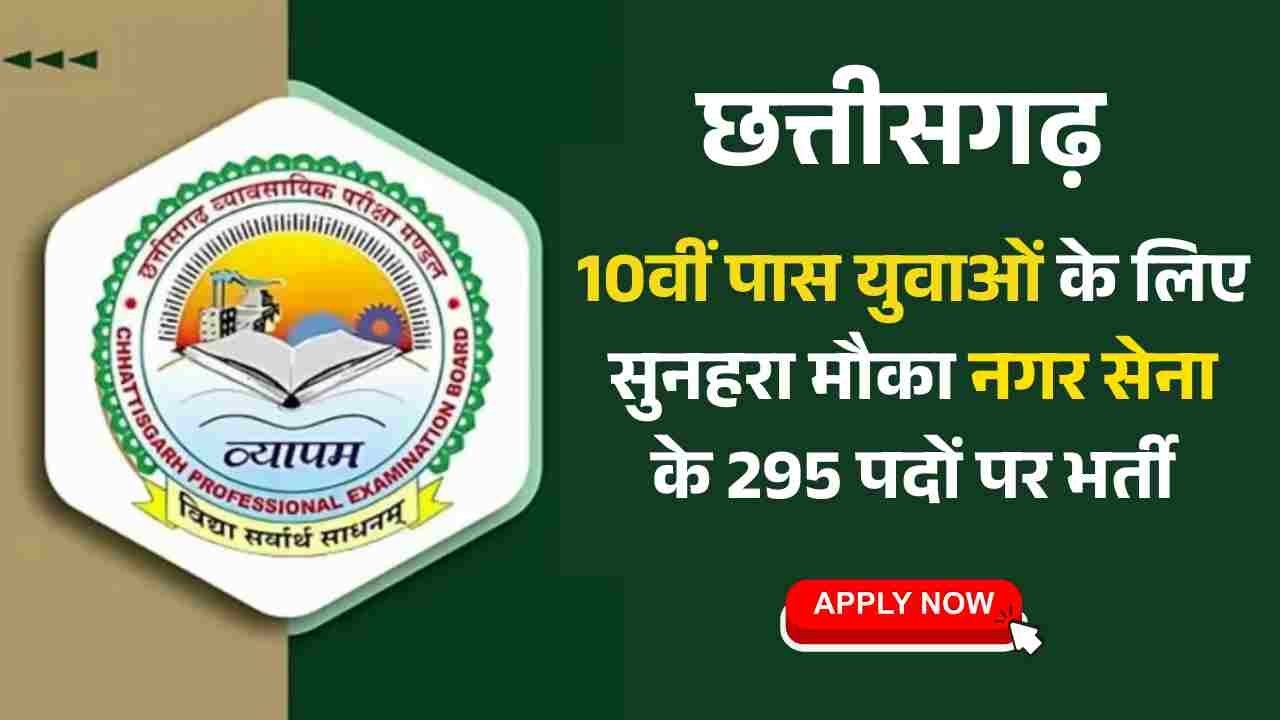 CG Home Guard Vacancy 2025