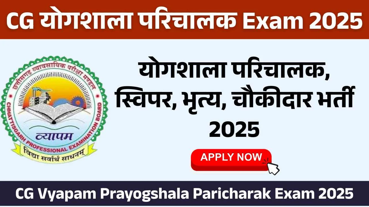 CG Vyapam Prayogshala Paricharak Form 2025