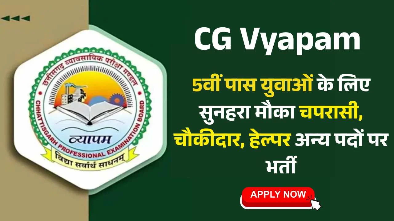 CG Vyapam Peon Chaukidar Bharti 2025