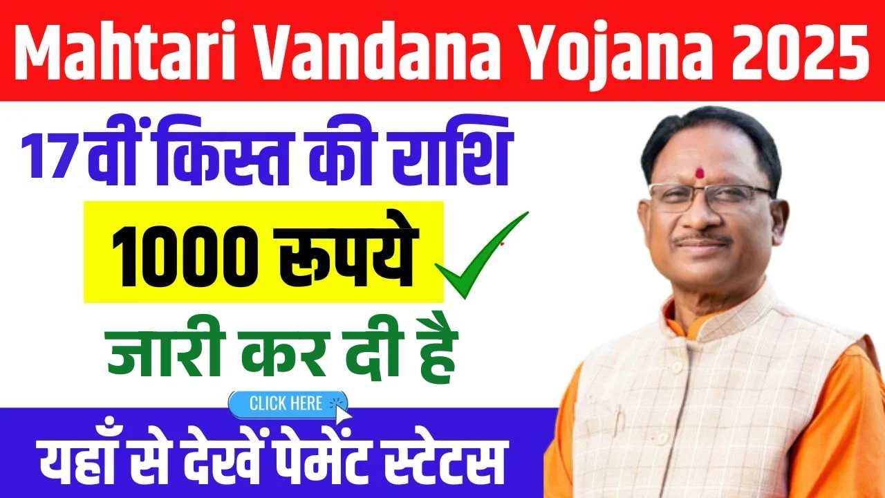 Mahtari Vandan Yojana