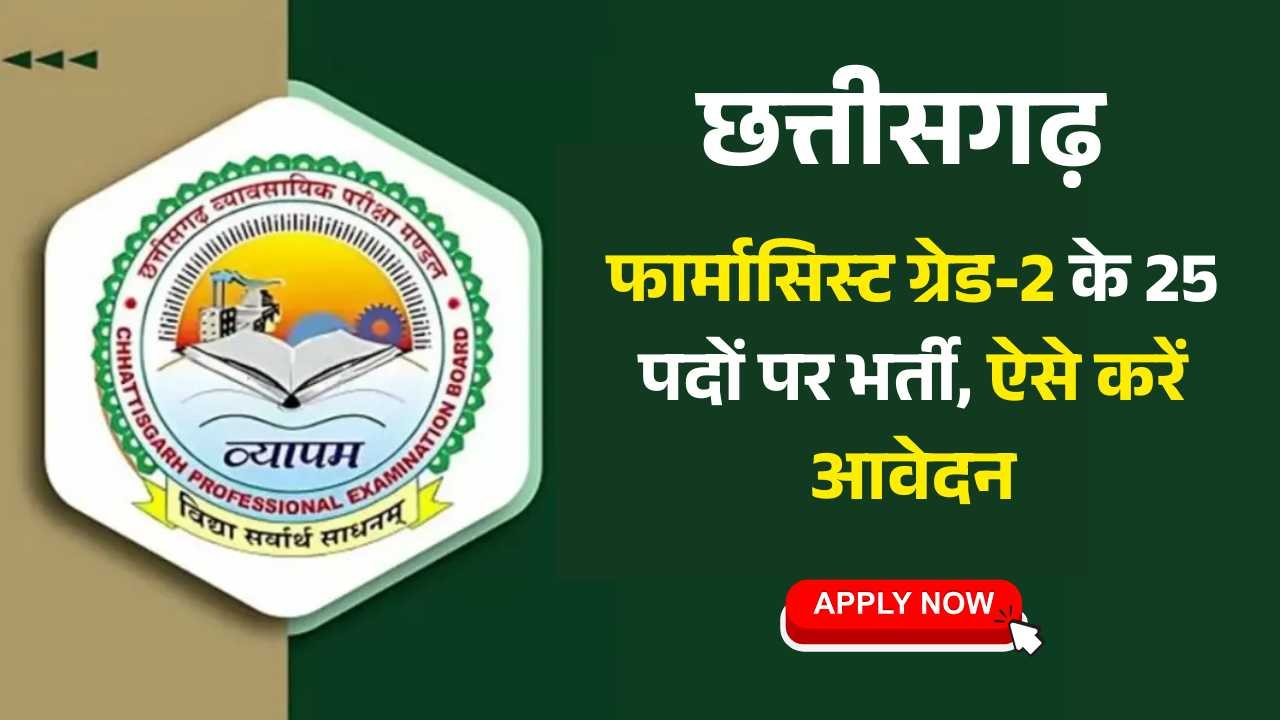 CG Vyapam Pharmacist Grade-2 Recruitment 2025