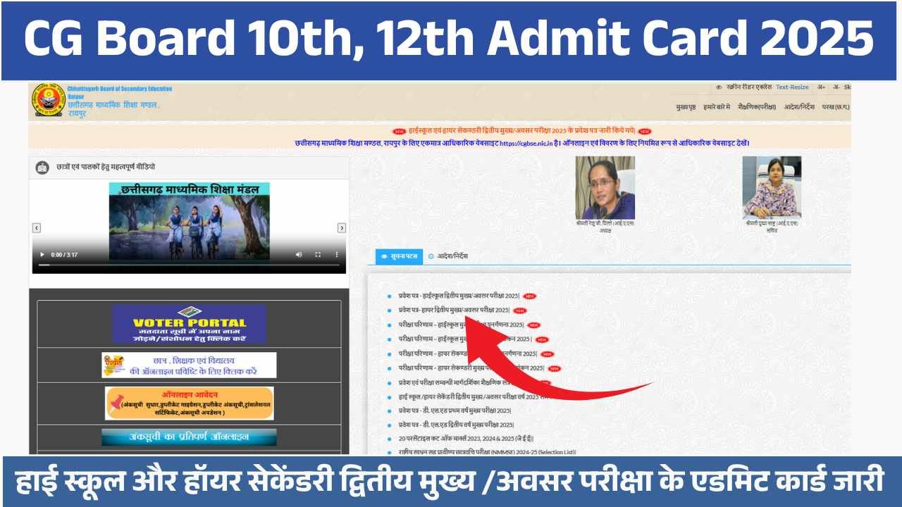 CG Board 10th 12th 2nd Exam Admit Card 2025