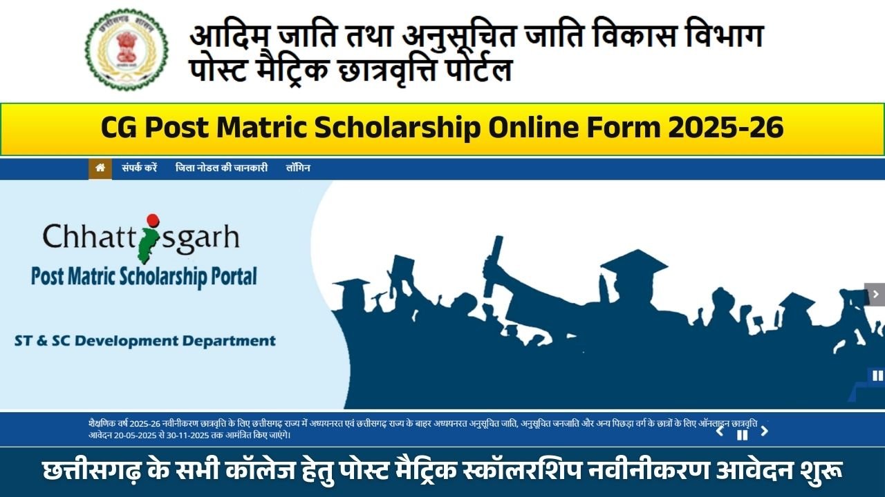 CG Post Matric Scholarship 2025-26
