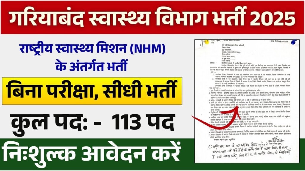 Gariaband Health Vibhag Vacancy 2025