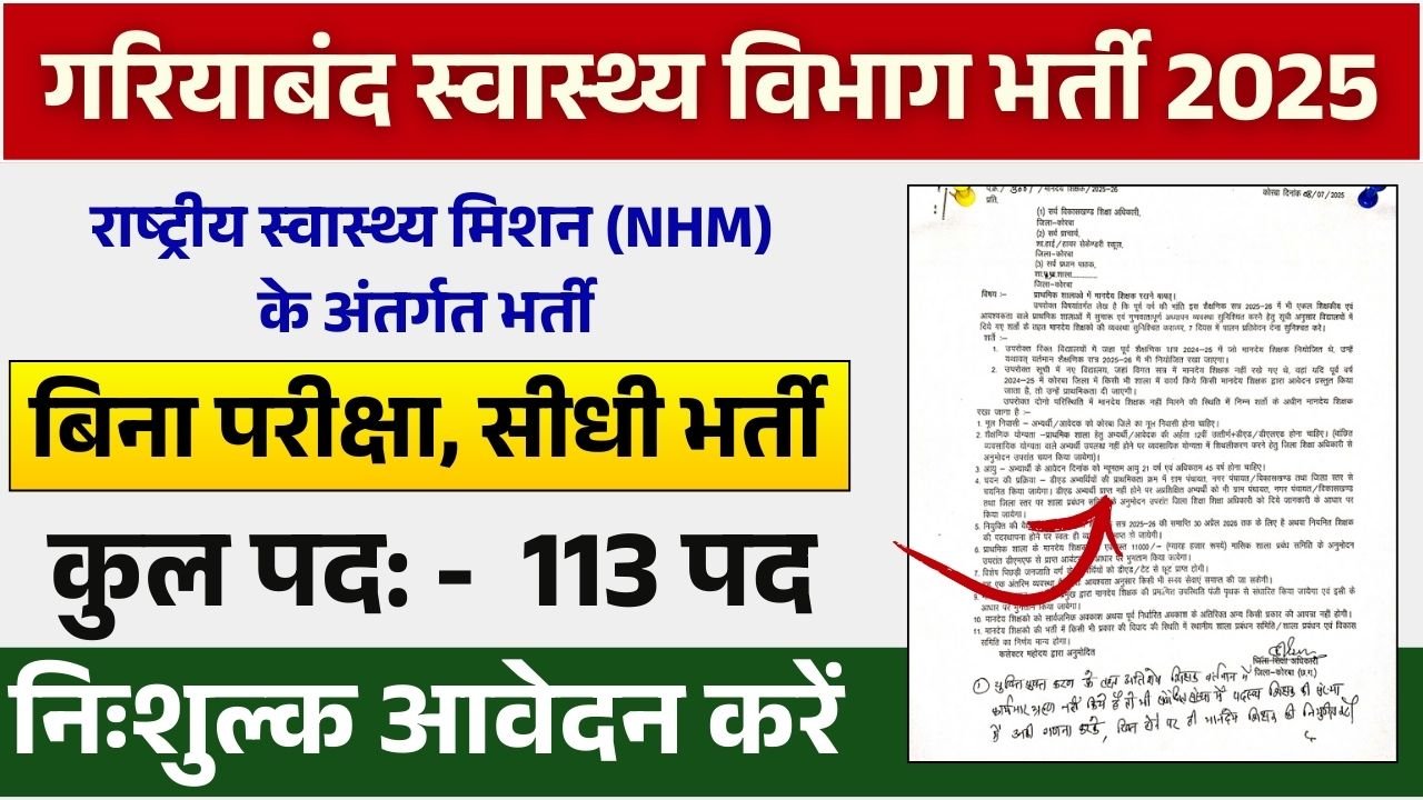 Gariaband Health Vibhag Vacancy 2025