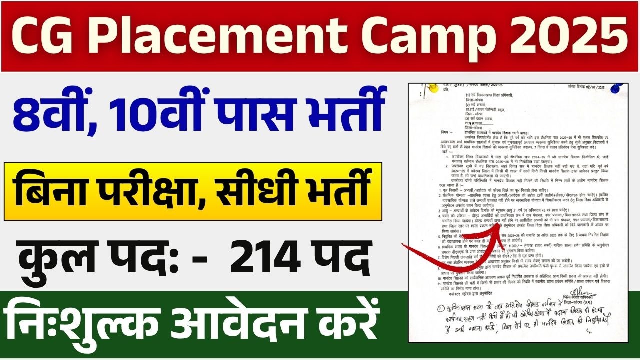 Ambikapur Placement Camp 2025